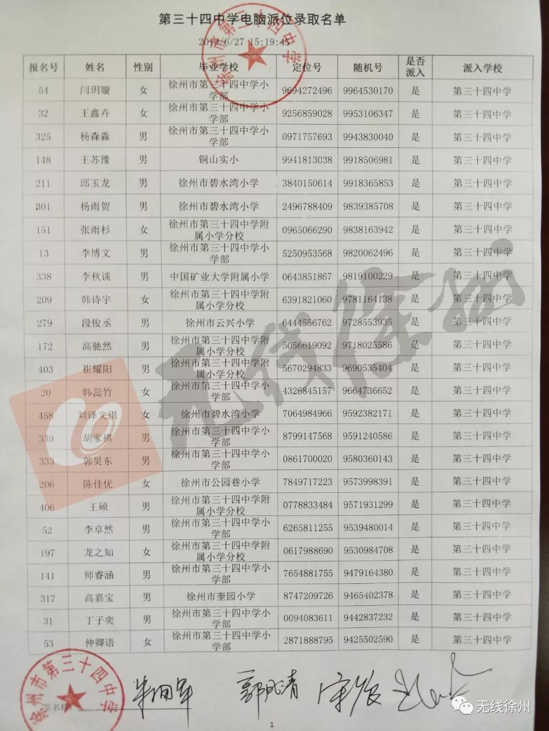 撷秀初级中学电脑派位,撷秀中学电脑派位