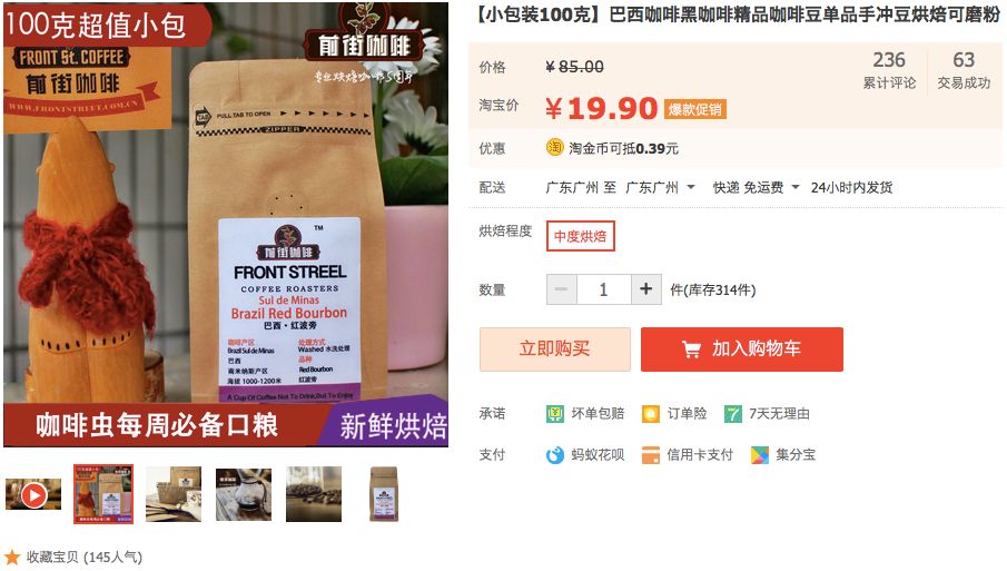 超值爆款口粮豆！！云南小粒咖啡9.9！利姆9.9！当季挂耳19.9！新款「巨石黑蜜」8折尝鲜！花魁、花蝴蝶、查卡！折扣不容错过