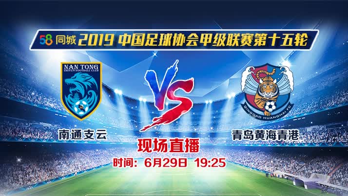 南通支云主场比赛7月份赛程,南通支云中超2024赛程对阵表