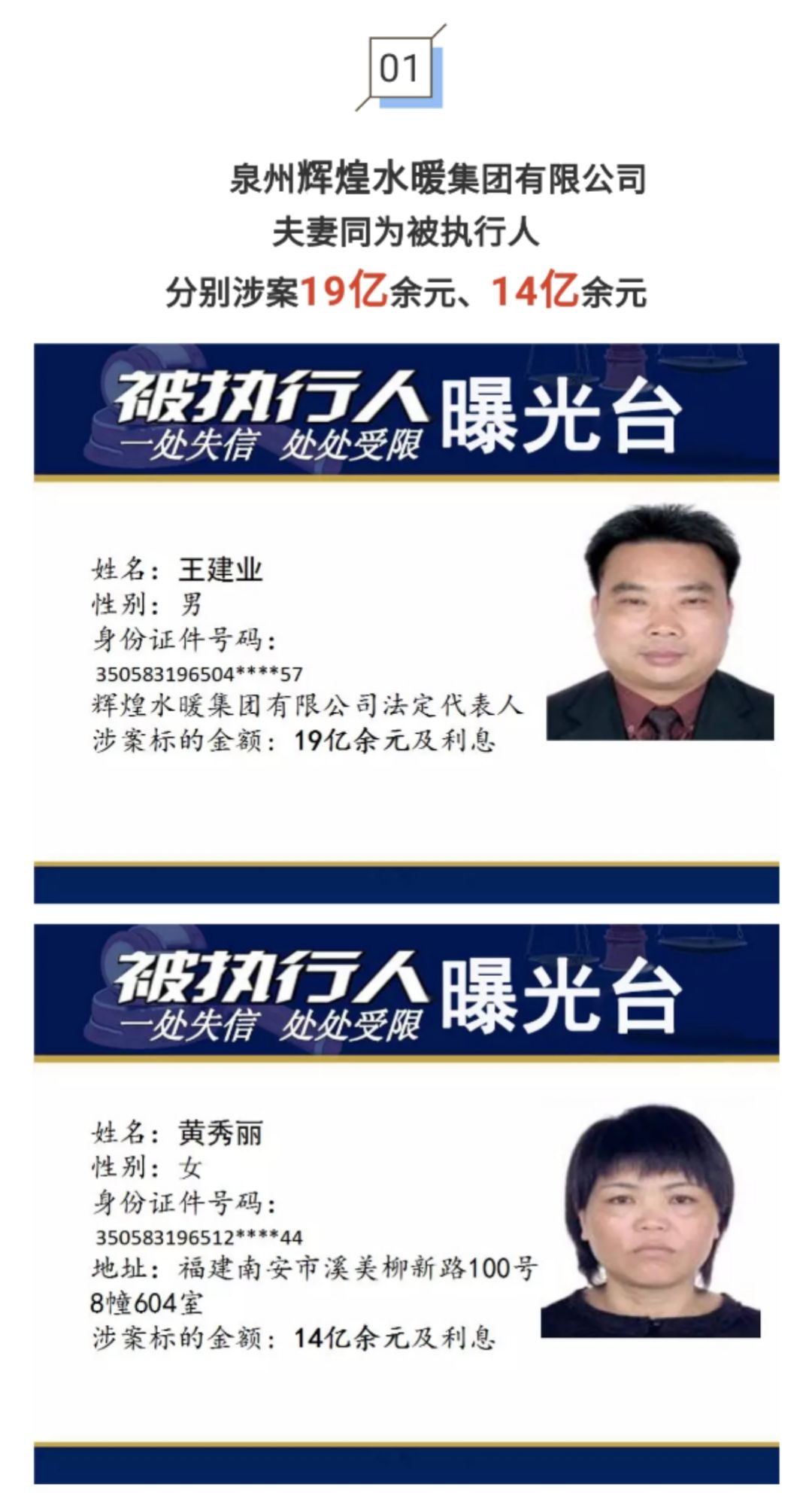 曝光！辉煌水暖集团法人夫妻涉案超33亿元！还有这些亿万“负”翁……