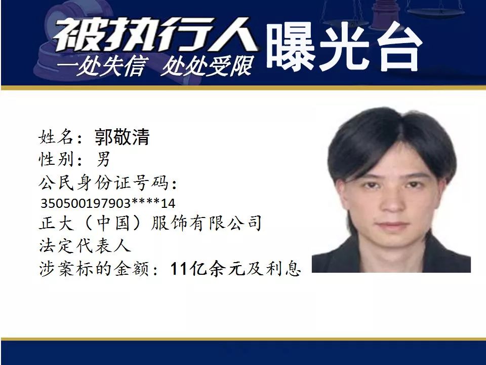 福建多位“企业大佬”成老赖！这家企业法人夫妻涉案超33亿元