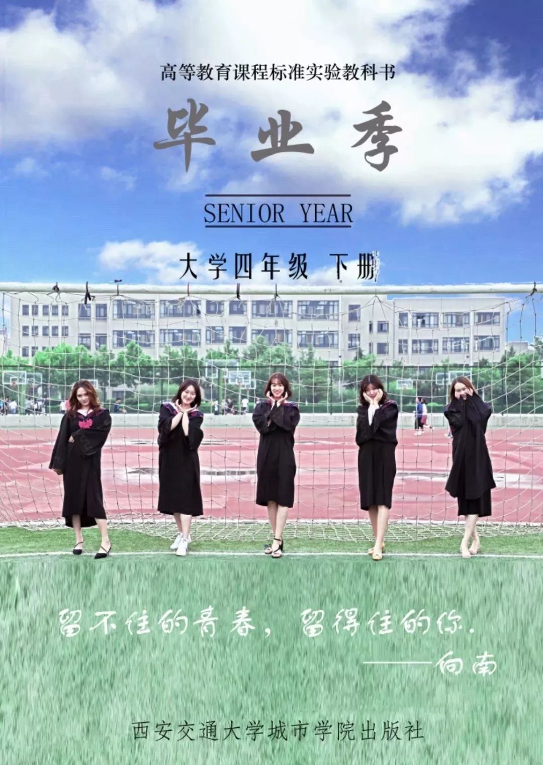 别了！交大城院