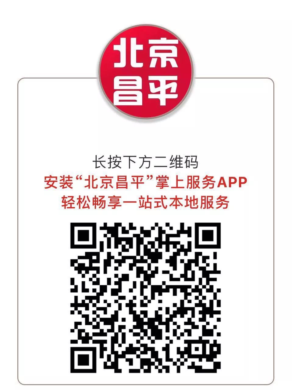 昌平老旧小区改造通报,昌平老旧小区