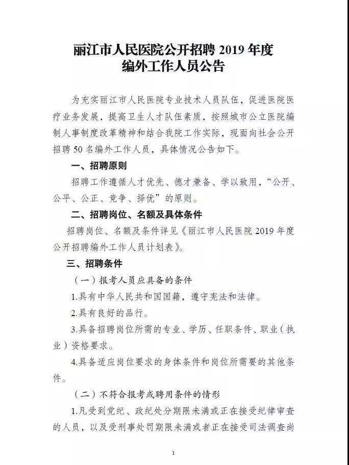 丽江药店招聘网最新招聘信息,最近丽江私人药店招聘