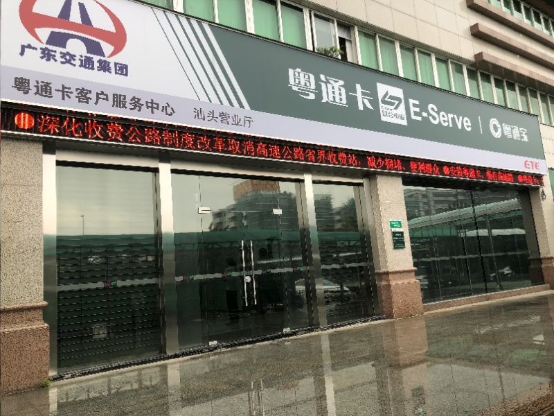 粤通卡etc免费在哪里办理,7月新规来了etc将有大变化