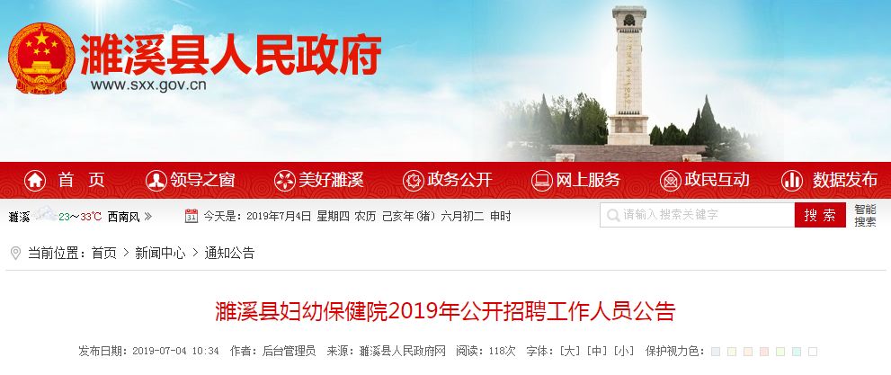 淮北这家医院招37人，大专学历可报！