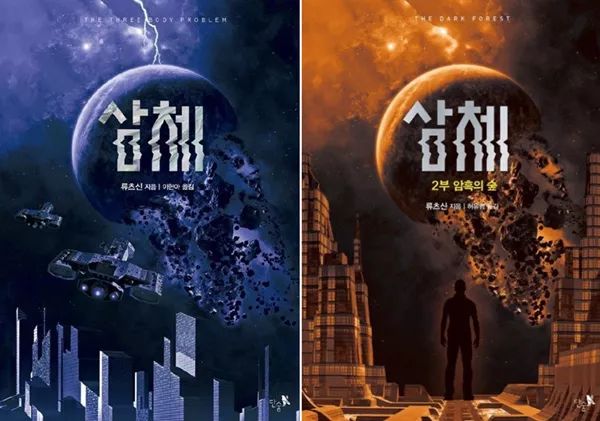 三体韩语版,韩语版三体