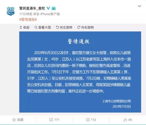 新城董事猥亵女童作案过程曝光！王振华猥亵案周女士身份揭秘王振华上海猥亵女童案最新消息