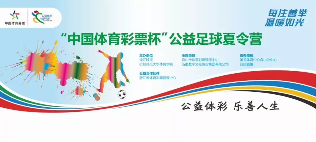 收获满满比赛,全国体育彩票杯2019五人制足球赛