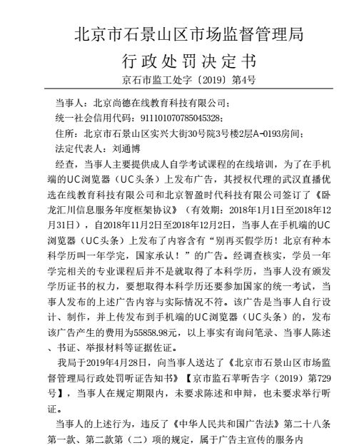 尚德虚假宣传怎么处罚,尚德最新违规消息