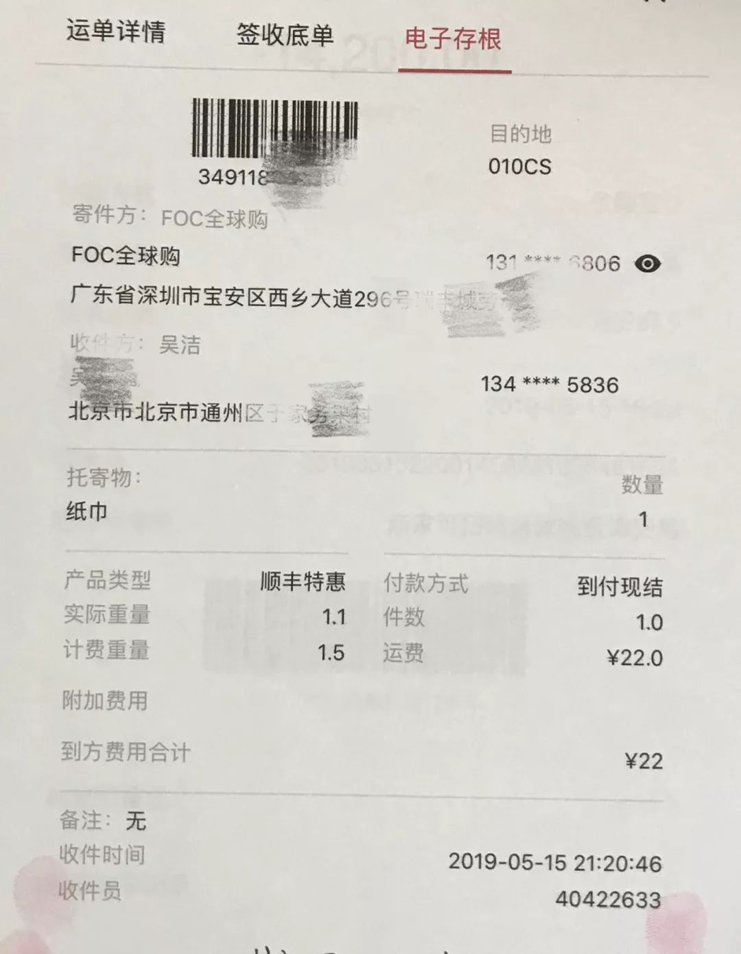 【净网2019】代购找代购，男子花2万多元买了一大包纸巾