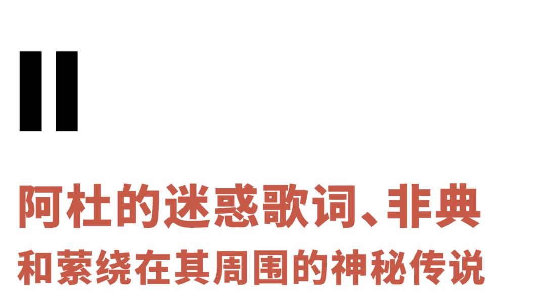 您为什么非得在车底:阿杜的亚文化再研究