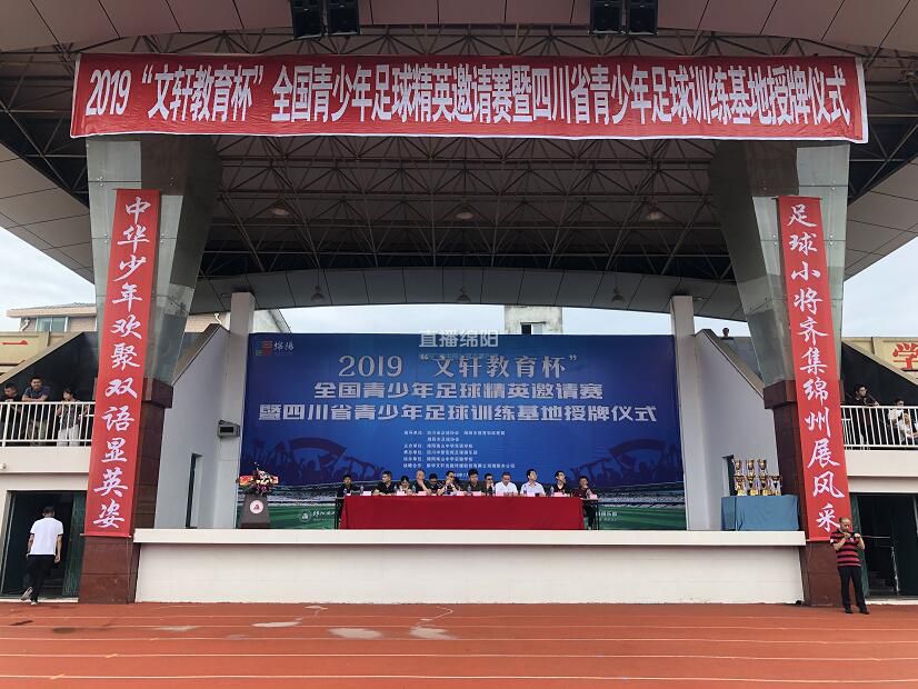 四川绵阳市青少年足球联赛,绵阳足球比赛结果最新