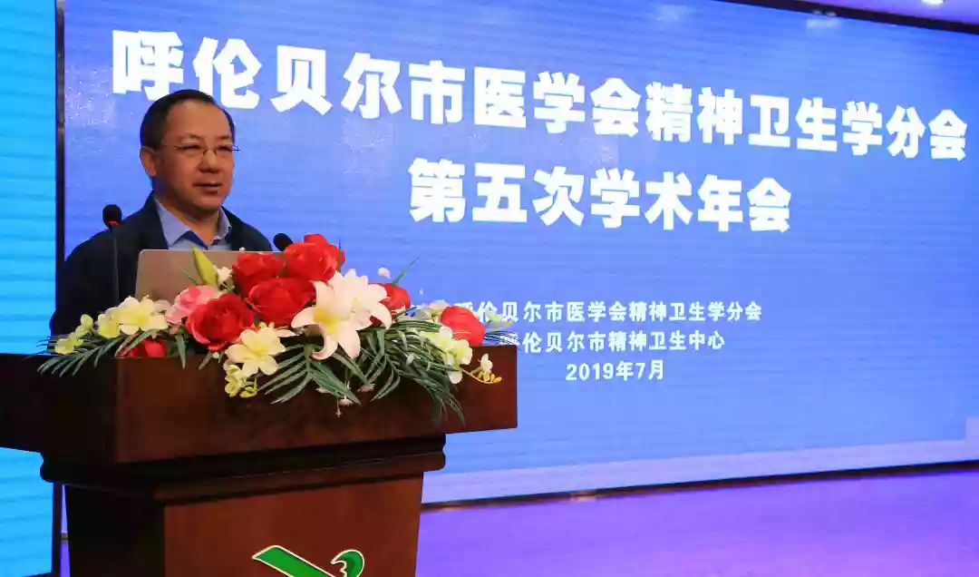 呼伦贝尔市医学会精神卫生学分会第五次学术年会召开