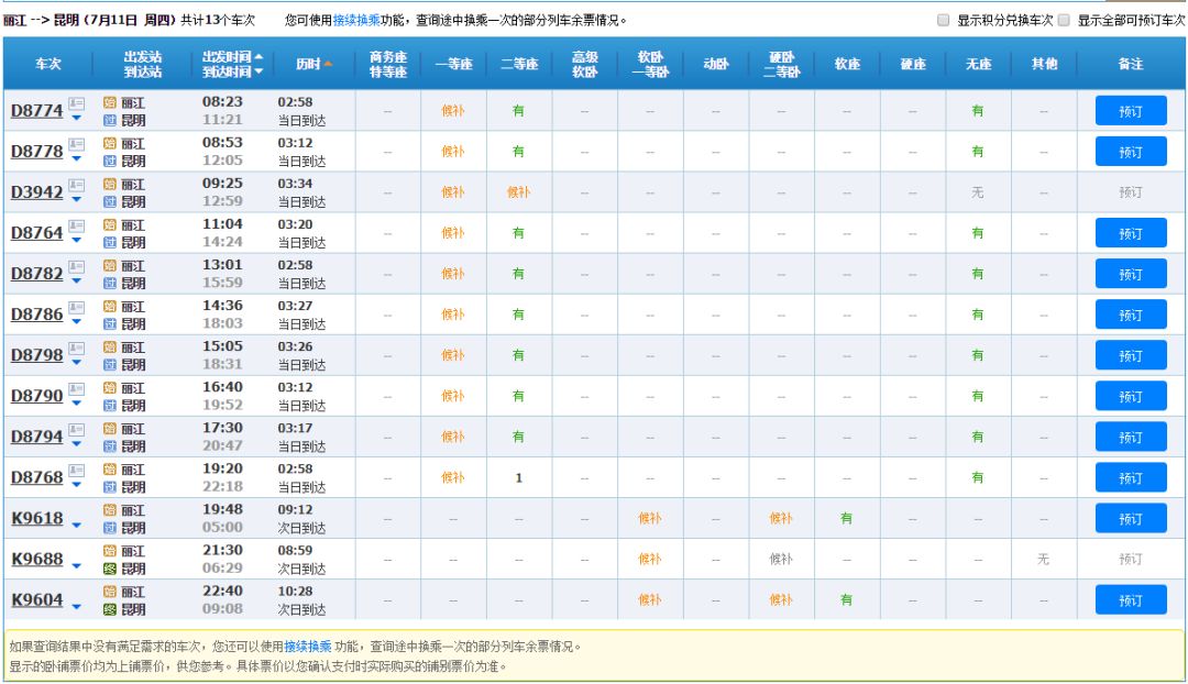 昆明到丽江动车一等座,丽江至昆明动车什么时候开通