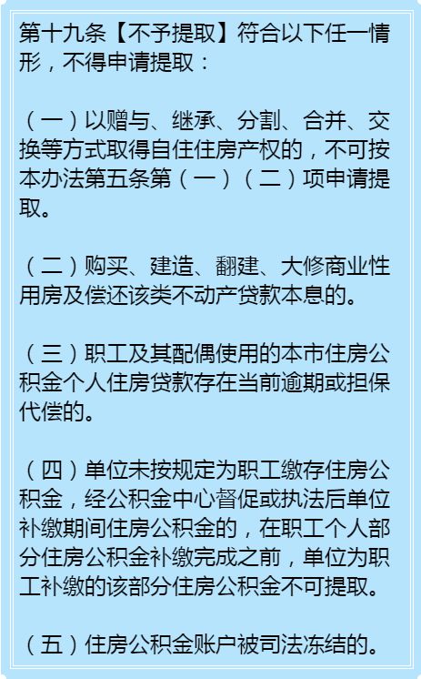 东莞住房公积金提取条件是什么,东莞公积金租房多久可以提取一次