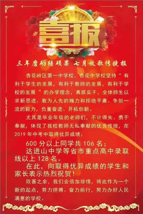 沦陷于“喜报”中的学校……