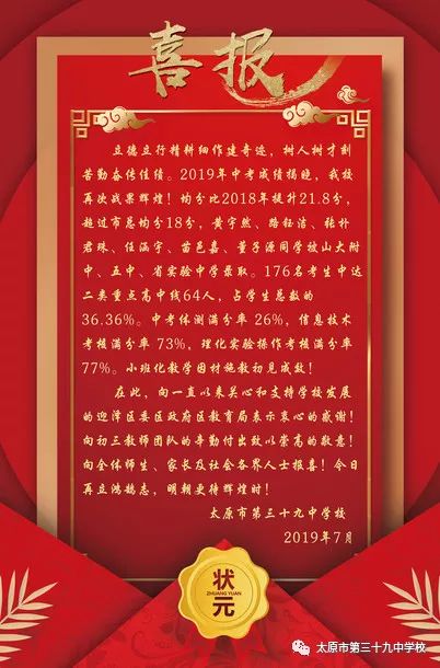 沦陷于“喜报”中的学校……