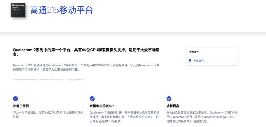 高通骁龙目前最新款,高通骁龙215参数