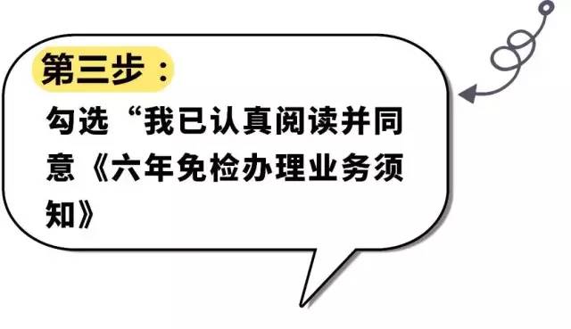 粤省事办事,粤省事申请车辆免检