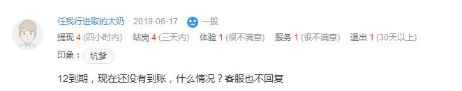 当初平台说到期3天就能回款，我傻傻地相信了