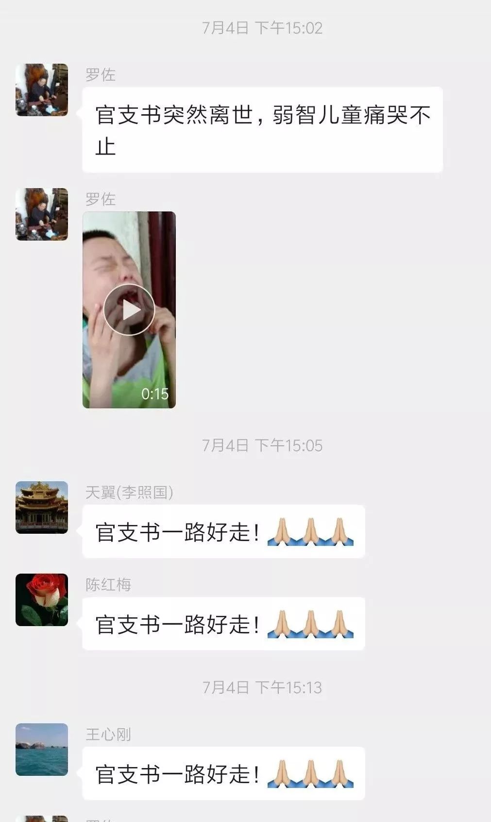 初心如磐担使命——追记马畈镇付寨村支部书记官绪海