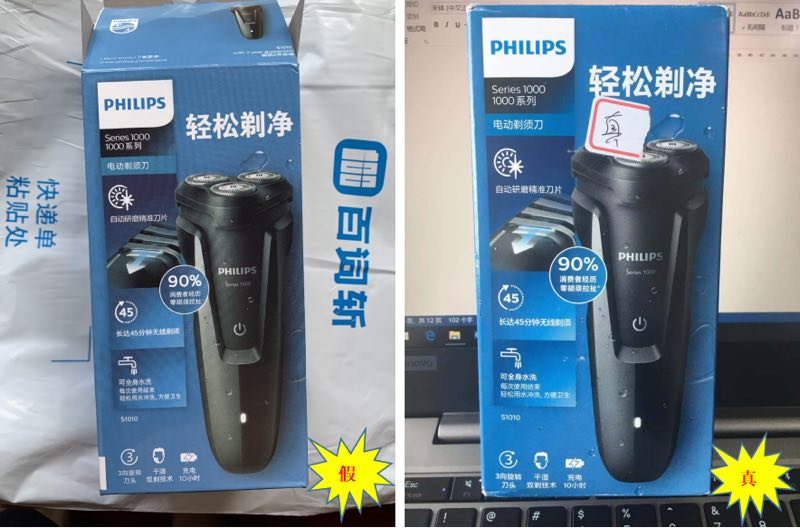 飞利浦剃须刀哪里代购最便宜,飞利浦剃须刀和代购杂牌有啥区别