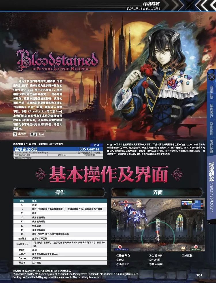 《PlayStation专辑Pro》第7辑7月18日全国上市