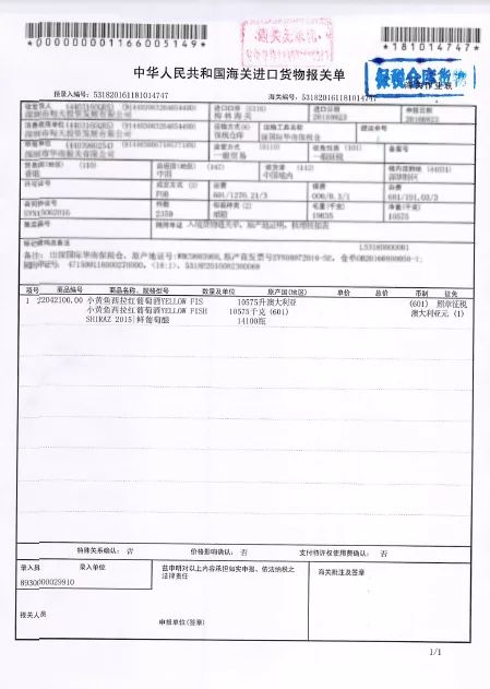 葡萄酒国产的有没有假的,葡萄酒行货与水货怎么看