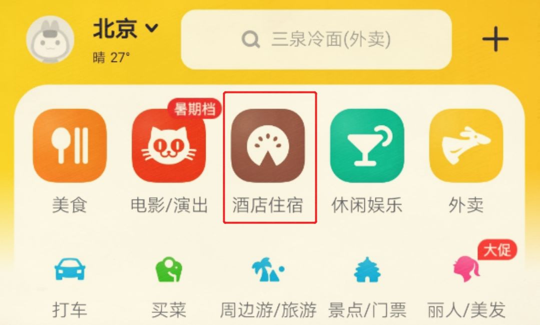 美团房券,美团房费能不能退