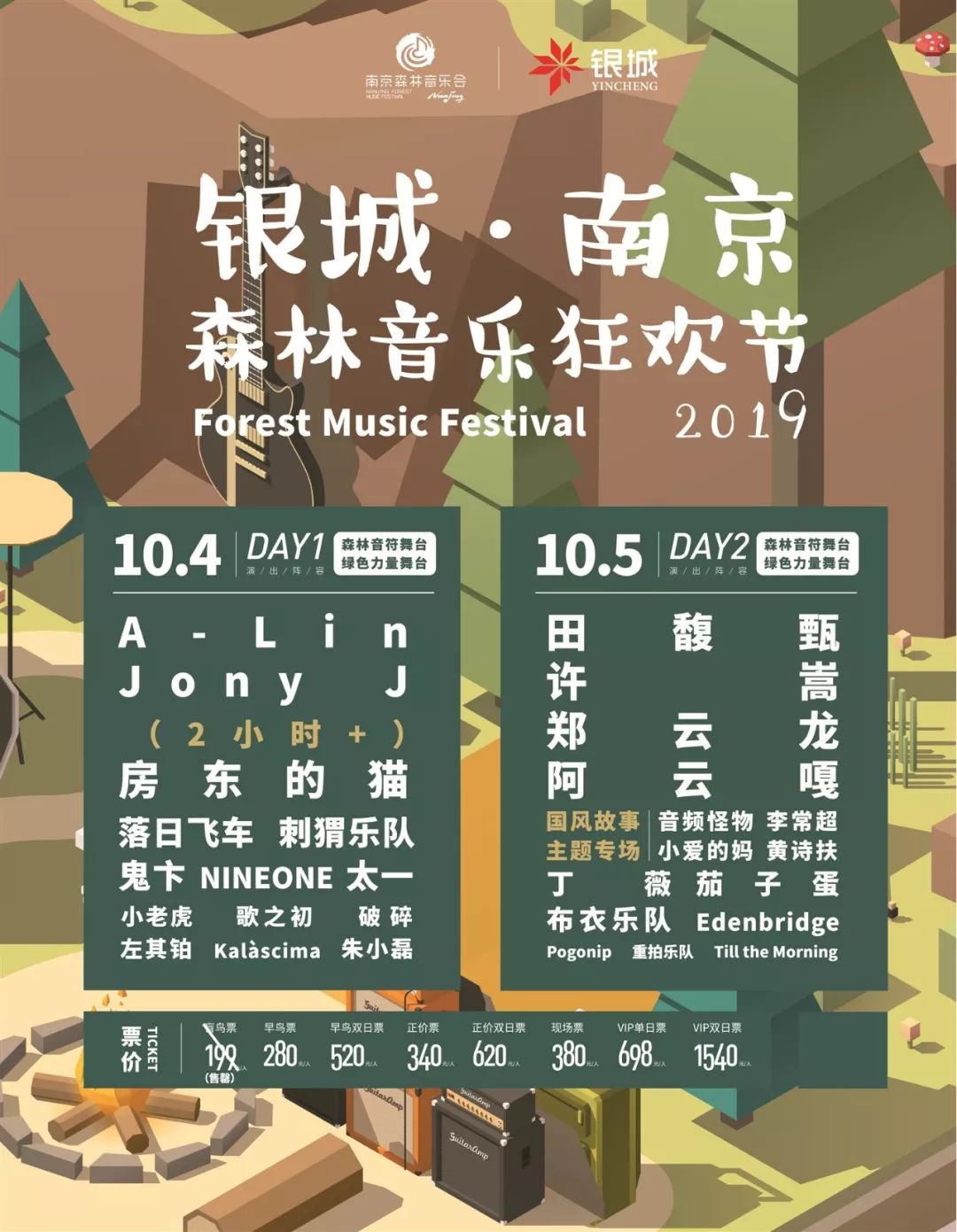 森林狂欢节的音乐,森林音乐狂欢节门票