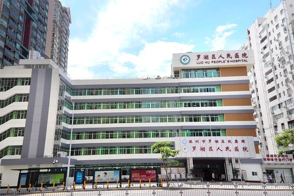 罗湖区中心医院,罗湖人民医院春风医院