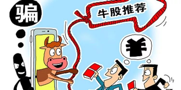 炒股群里面的骗局,炒股骗局300人被抓