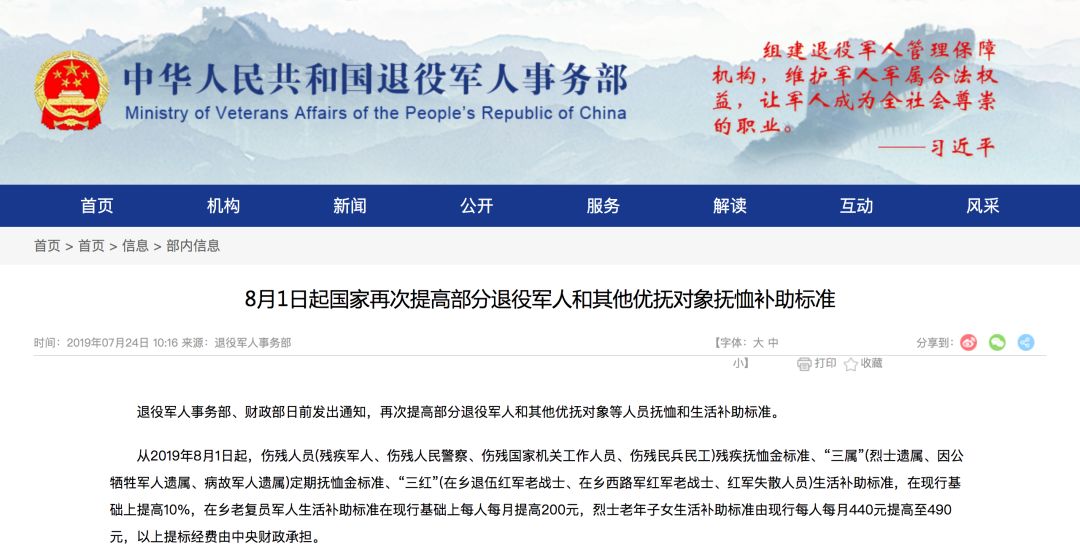 8月退役军人补助标准,对哪部分退役军人提高补助标准