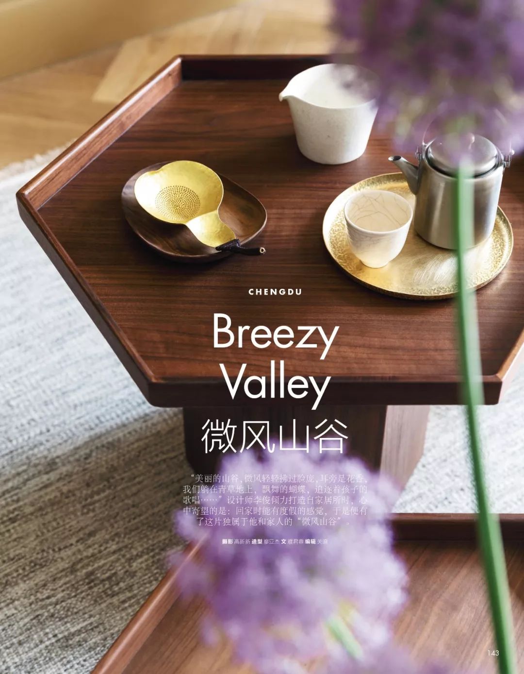 30间新开东方野宿，开启降温之旅|《家居廊》新刊预览