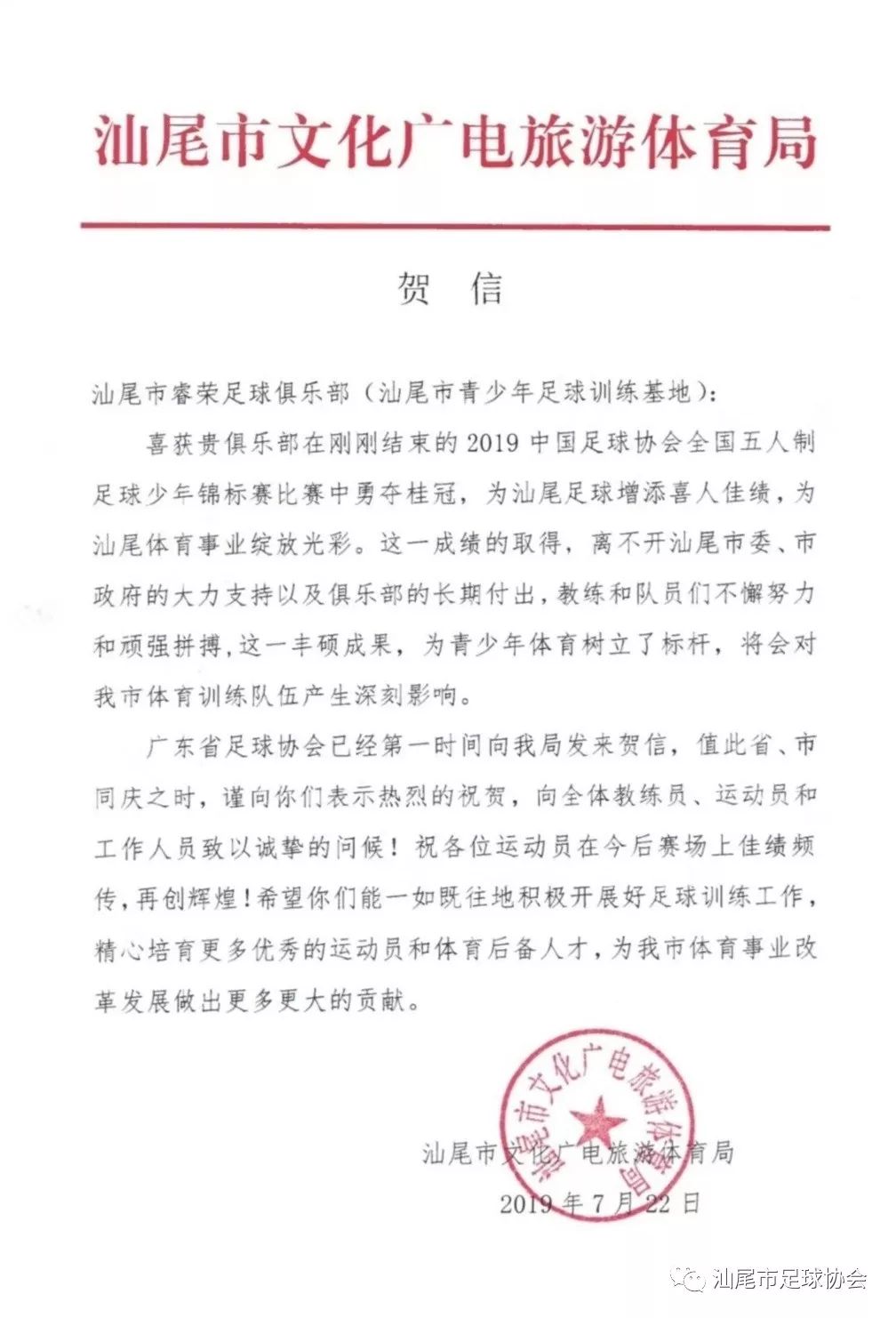 汕尾睿荣,汕尾睿荣足球俱乐部全国冠军