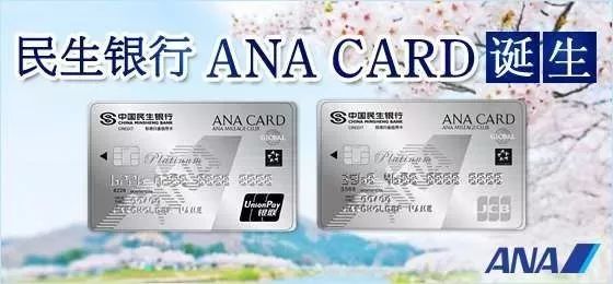 全日空联名卡,全日空联名银行