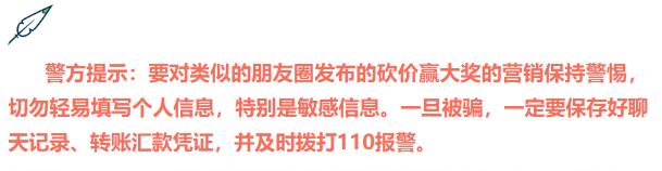 朋友圈砍价小心中骗局70万,朋友圈砍价小心骗局