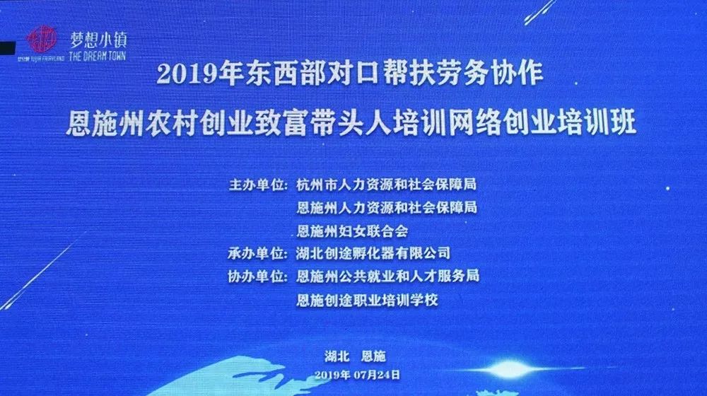 2021年创业致富带头人培训,恩施农村三农电商培训