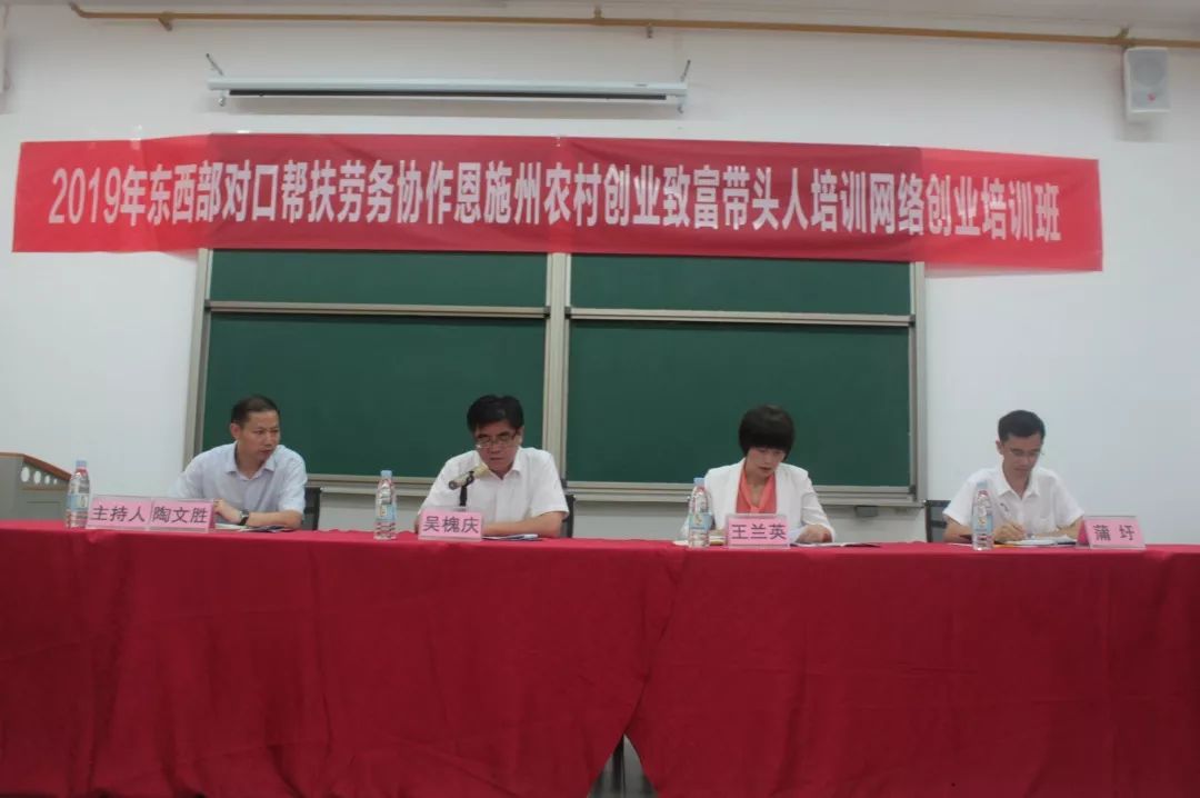 2021年创业致富带头人培训,恩施农村三农电商培训