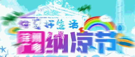 火炎焱燚！那些年徐州人都用这些消暑神器，你还记得吗？