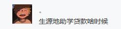 办理助学*款贷**需要带哪些资料？怎么办理？什么时候还款？听国家开发银行的专业人士怎么说