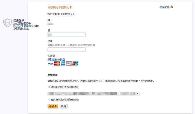 ebaypaypal收款账户怎么注册,如何注册paypal账户