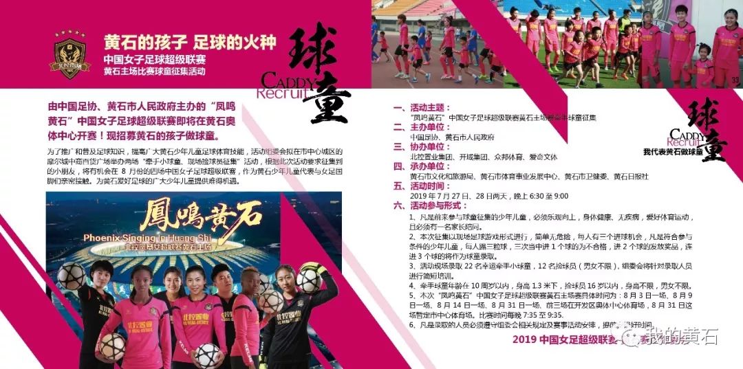 【聚焦】黄石的孩子,足球的火种,我代表黄石做球童!
