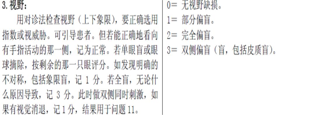 「干货」卒中最常用的NIHSS评分,你用对了吗?