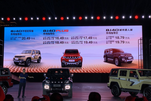 全新北京BJ40家族正式上市售16.49-20.49万元/增环塔冠军版