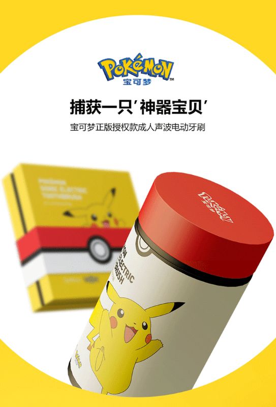 皮卡丘圆筒电动牙刷,皮卡丘联名的电动牙刷