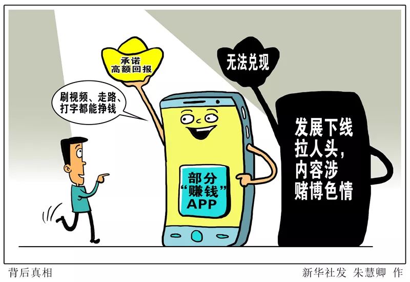 下了这些APP，走路、刷视频、打字都能挣钱？真相是……