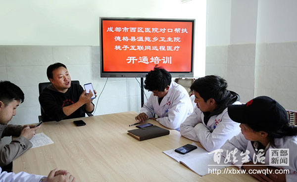 藏乡医疗传喜讯手机连线能看病成都市西区医院开通远程医疗