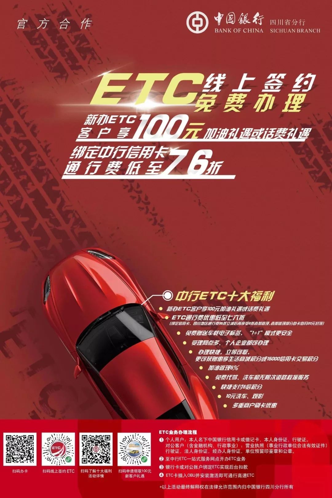 什么银行的etc优惠最多,各大银行etc优惠政策